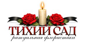 Тихий сад — ритуальная флористика